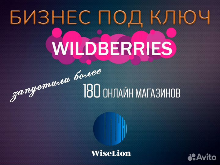 Готовый бизнес на маркетплейсах