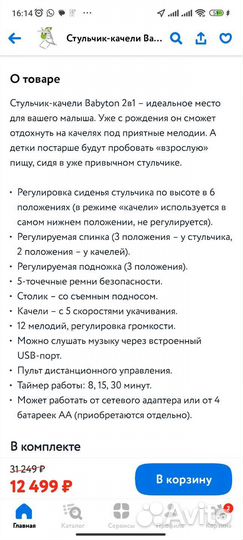 Стульчик для кормления