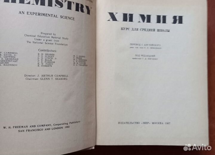 Г.Д.Вовченко Химия Курс для средней школы 1967 г