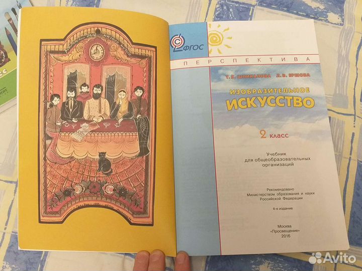 Учебник по изо 2 класс умк Перспектива