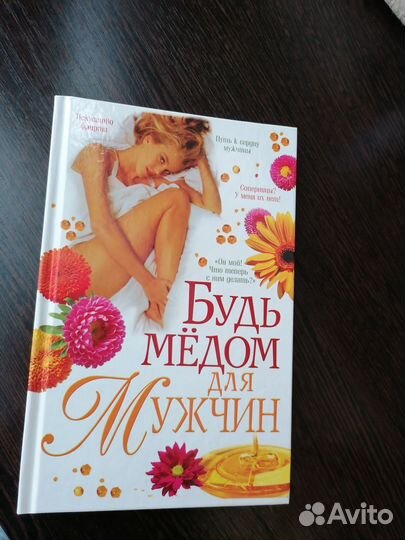 Книга для женщин