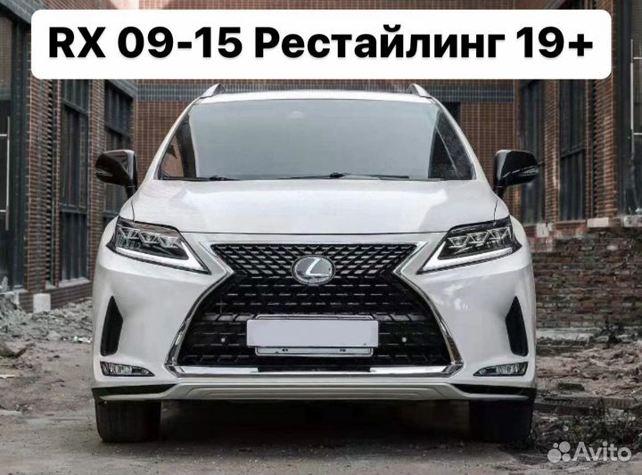 Lexus RX 2009-2014 Рестайлинг обвес в 2019+ D8ZQ2