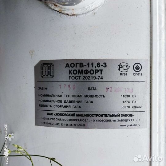 Газовый котел