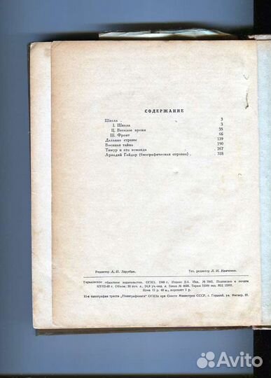 Гайдар Повести.Горьковское издательство.1948г