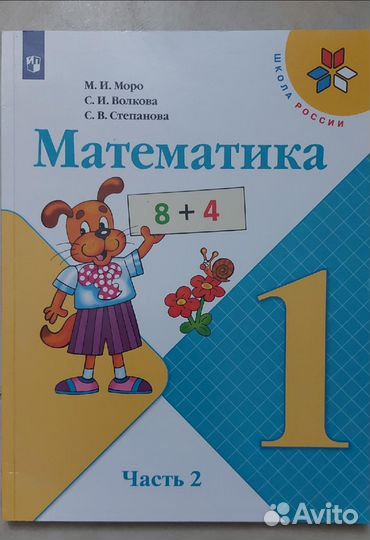 Учбеник 1 класс Школа России