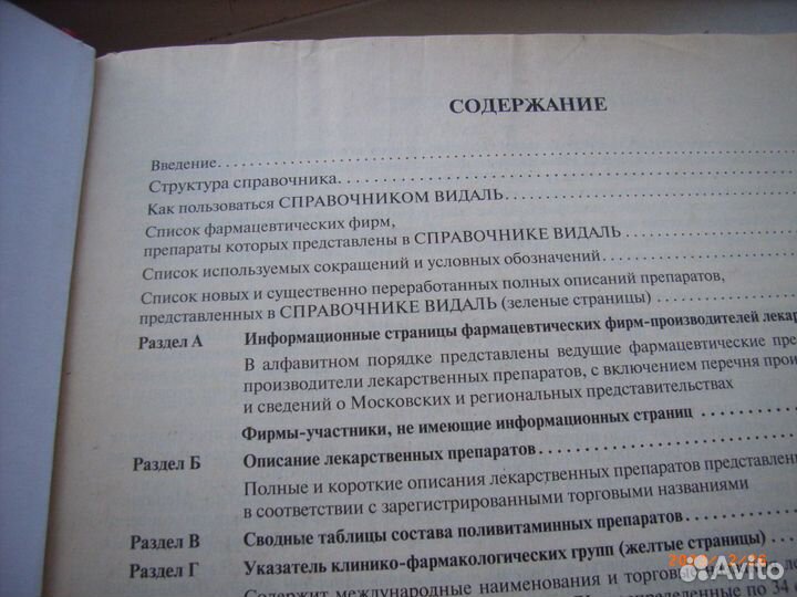 Видаль. Справочник. Лекарственные препараты
