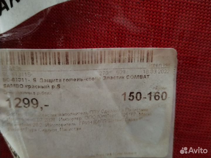 Защита голени и стопы