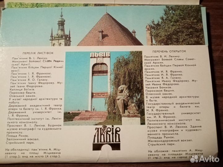 Открытки Львов СССР
