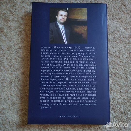 Редкая книга (история питания в Европе)