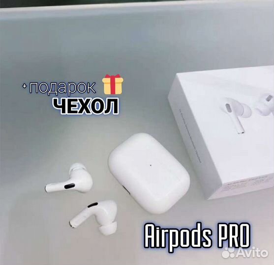 Airpods pro (копия luxe premium) + чехол в подарок