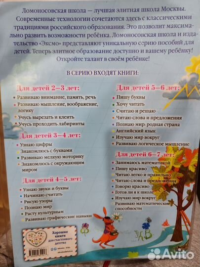 Пишу буквы 5-6 лет Володина