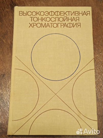 Высокоэффективная тонкослойная хроматография