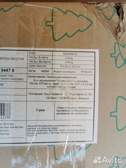 Ель искуственная заснеженная 150 см