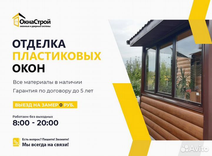 Откосы для пвх окон. Замена подоконников