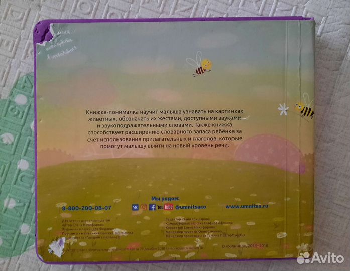 Умница говорим с пеленок