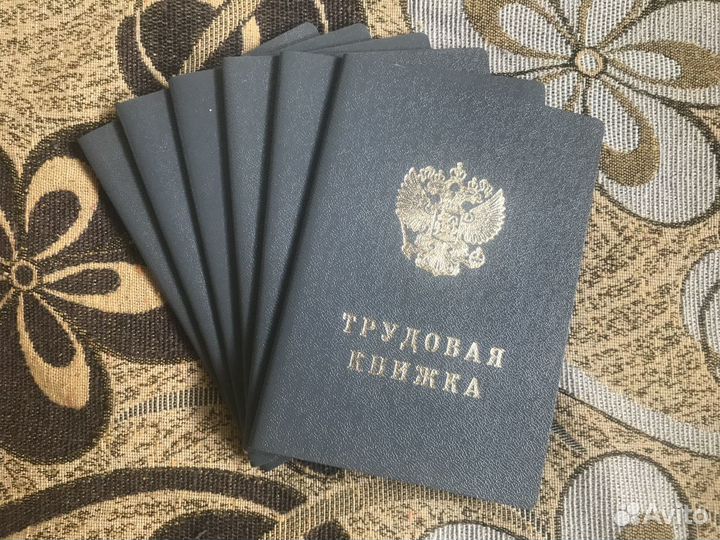 Трудовая книжка