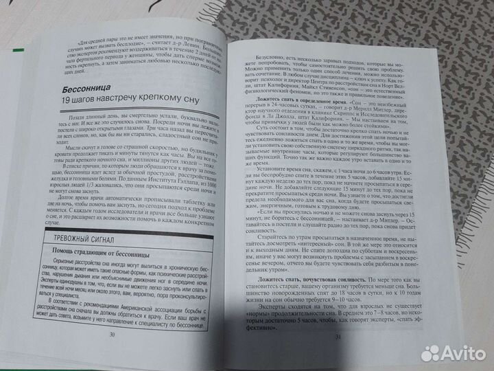 Книга.Лечебные домашние средства