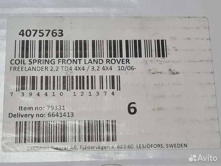 Пружина передняя Land Rover Freelander 2 2007