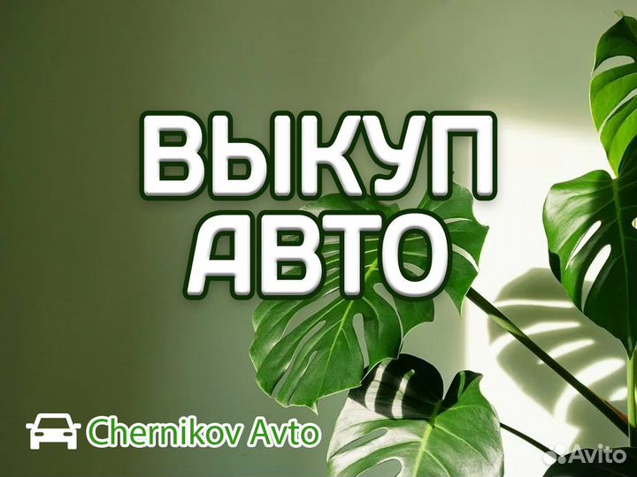 Срочный выкуп авто. Автовыкуп в Волгограде