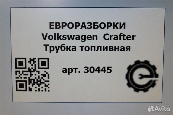 Трубка топливная Volkswagen Crafter 2.0 TDI 2015