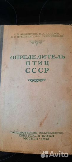 Определитель птиц СССР