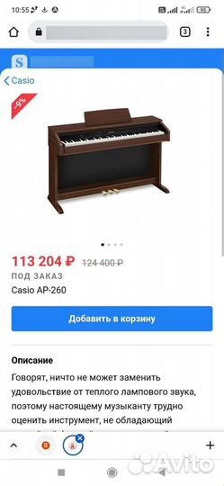 Casio celviano ap 260 цифровое пианино