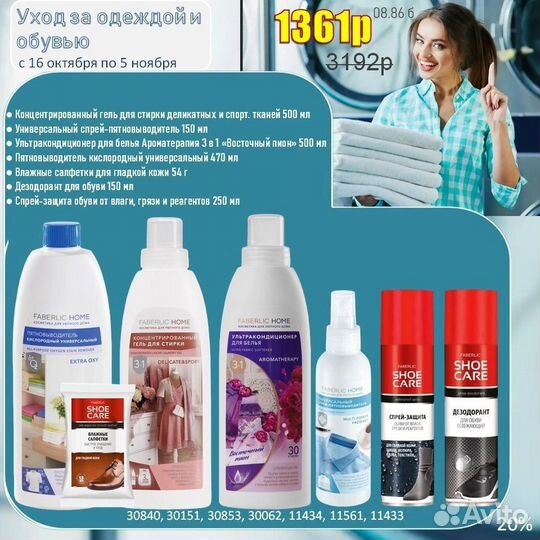 Помощь в регистрации Фаберлик