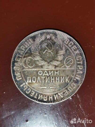 Серебряные монеты 1924 г. Т.Р