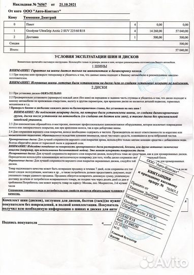 Goodyear UltraGrip Arctic 2 SUV 225/60 R18