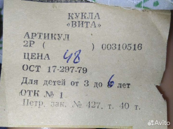 Кукла СССР новая, 1979г., 45см