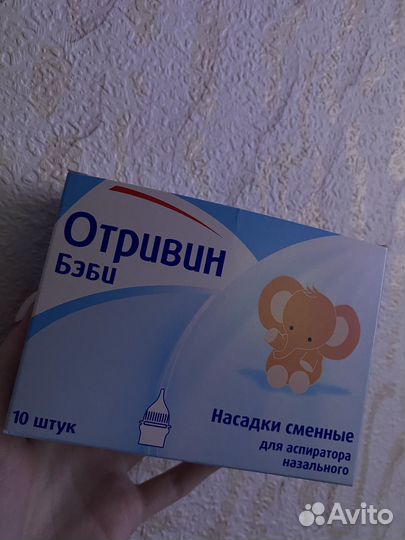 Отривин Бэби насадки для аспиратора назальные