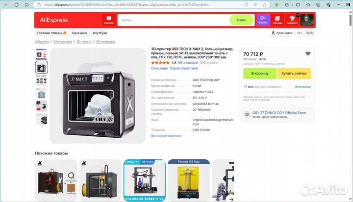 3D принтер qidi max-II