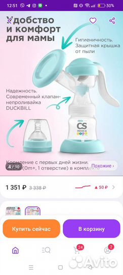 Молокоотсос ручной