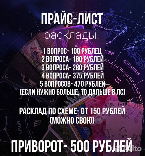 Гадание на картах таро приворот