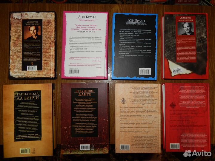 Дэн Браун. Код да Винчи, Ангелы и демоны и др