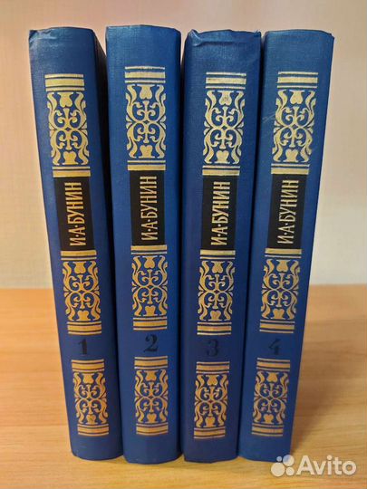 Собрание сочинений И.А. Бунина в четырёх томах