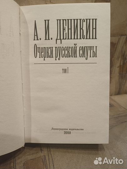 А И Деникин.Очерки русской смуты в 3 томах