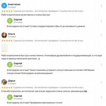 Антиплагиат вуз проверка + отчет, рерайт до 70-95%. Сможем повысить оригинальность сейчас, Марфино