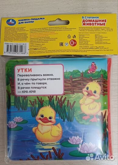 Книжка пищалка для ванной