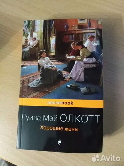 Луиза Мей Олккот