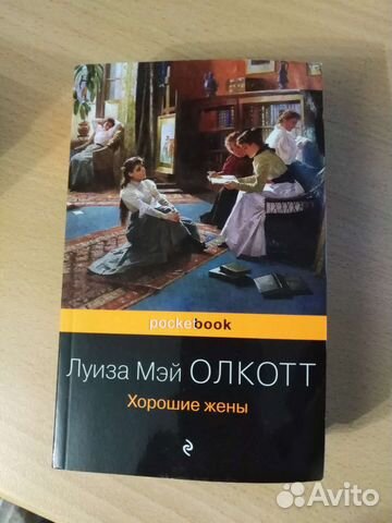 Луиза Мей Олккот