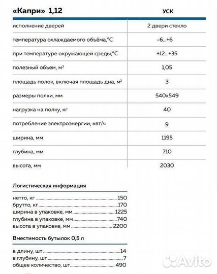 Шкаф холодильный мхм Капри 1,12 уск