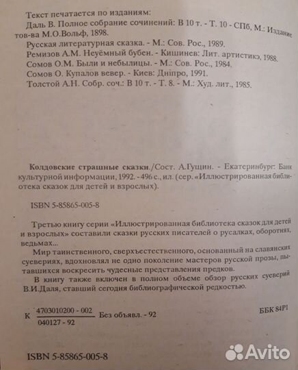 Сказки колдовские страшные