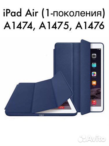 Чехол для iPad Air (1-поколения)