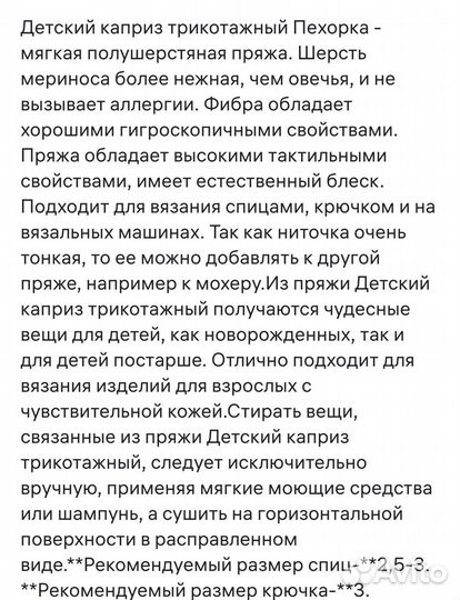 Пехорка Детский каприз 3 мотка