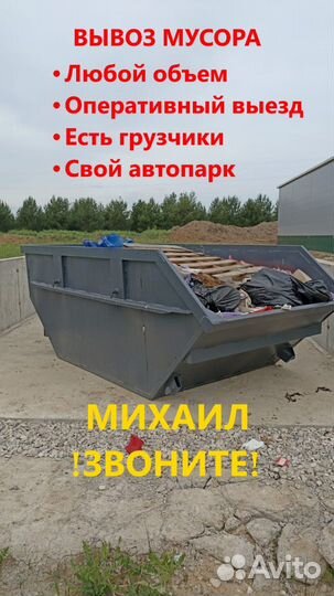 Вывоз мусора в Подольске