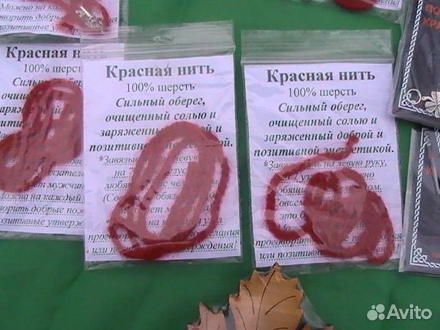Красная нить-оберег