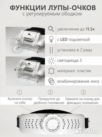 Очки лупа с подсветкой надобная