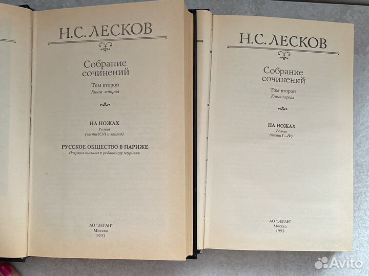 Собрание сочинений Н.С. Лесков 1 2 том