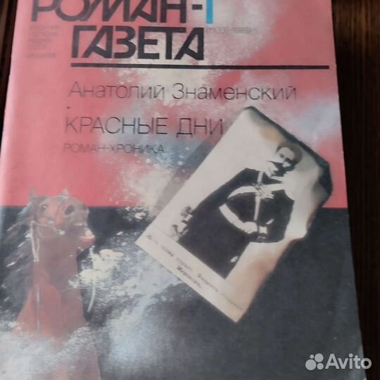 Роман - газеты